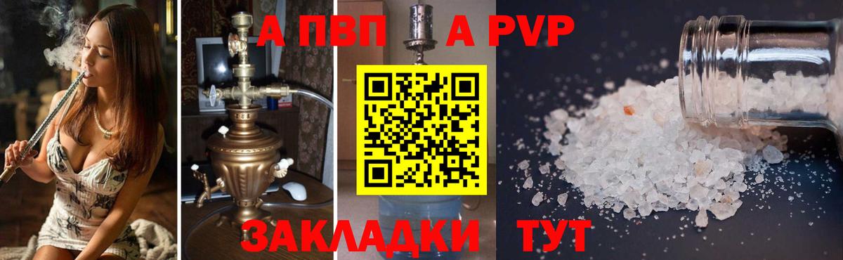 Минусинск  A PVP крисы CK  Вход с VPN  A PVP Crystall  А ПВП Crystall 