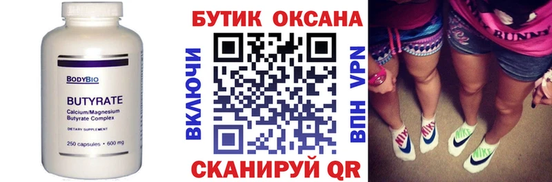 БУТИРАТ бутик  omg зеркало  Минусинск  что такое наркотик 