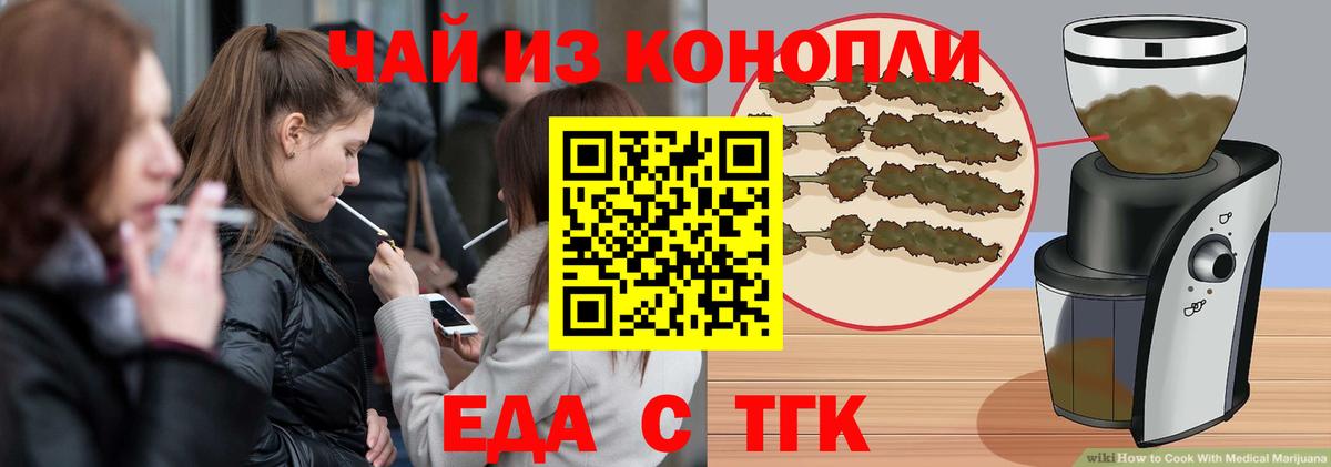 Минусинск  Еда ТГК конопля  Вход с VPN 