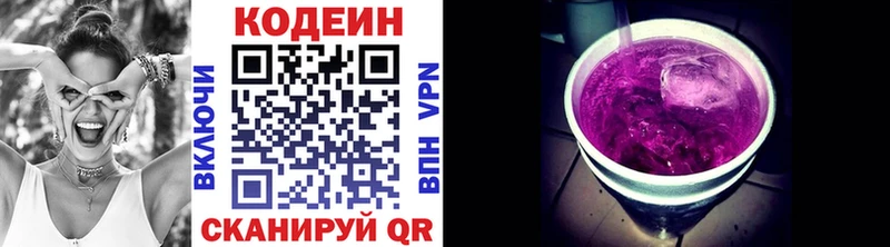 Codein напиток Lean (лин)  маркетплейс официальный сайт  Минусинск  мега  