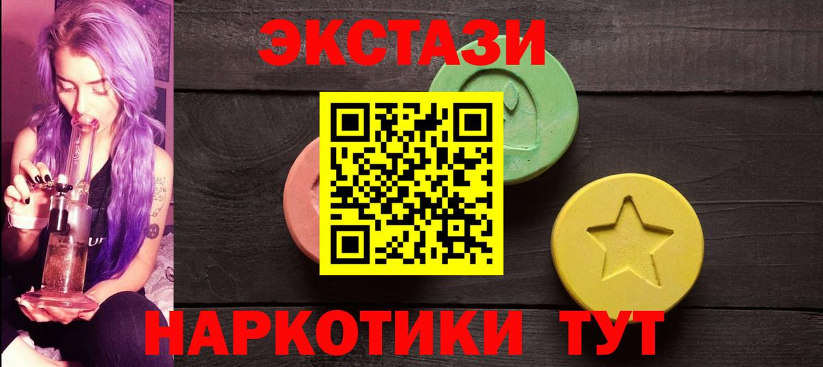 Ecstasy круглые Минусинск