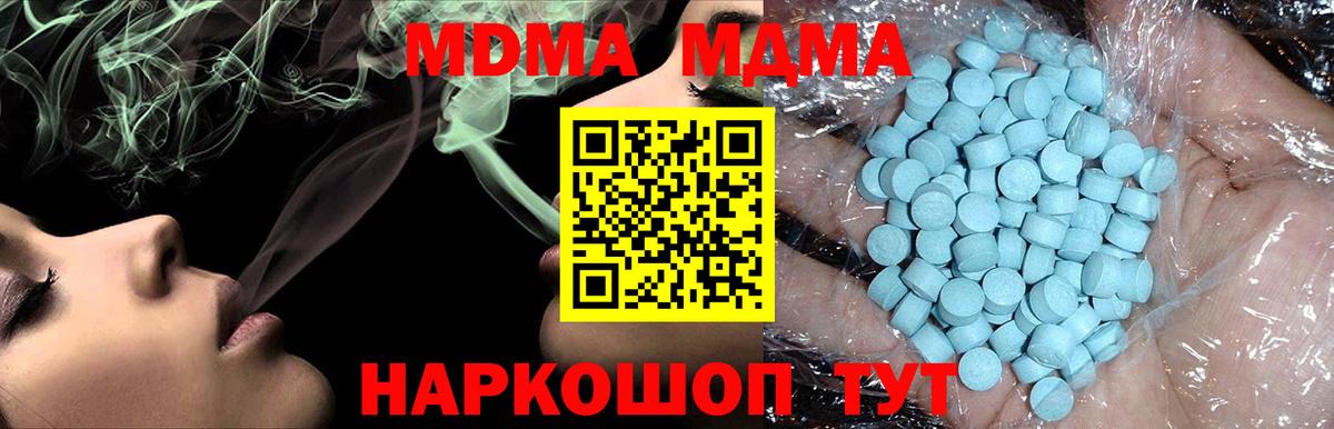 Минусинск  MDMA кристаллы  MDMA кристаллы  MDMA  Вход с VPN 