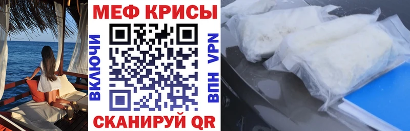 МЕФ кристаллы  Минусинск 