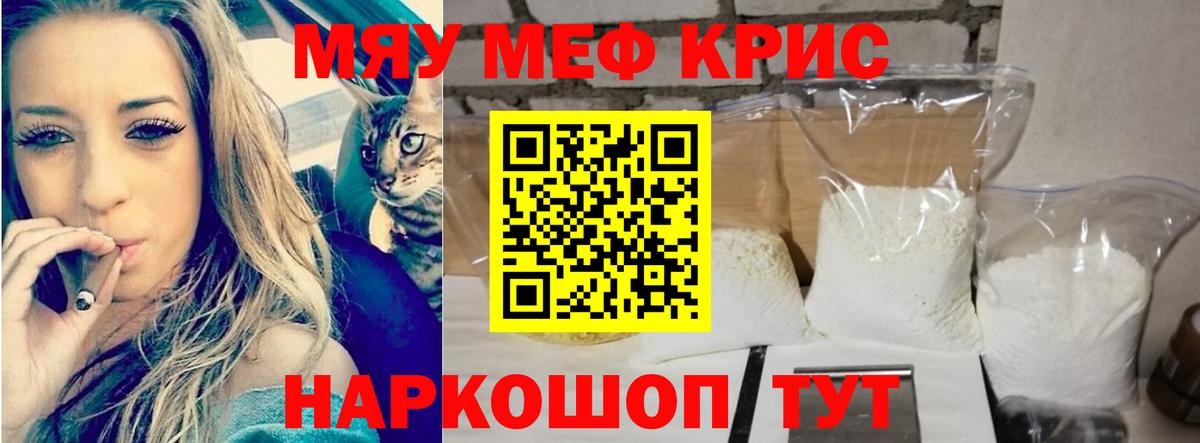 МЕФ кристаллы  МЯУ-МЯУ  МЕФ  Минусинск  Вход с VPN 