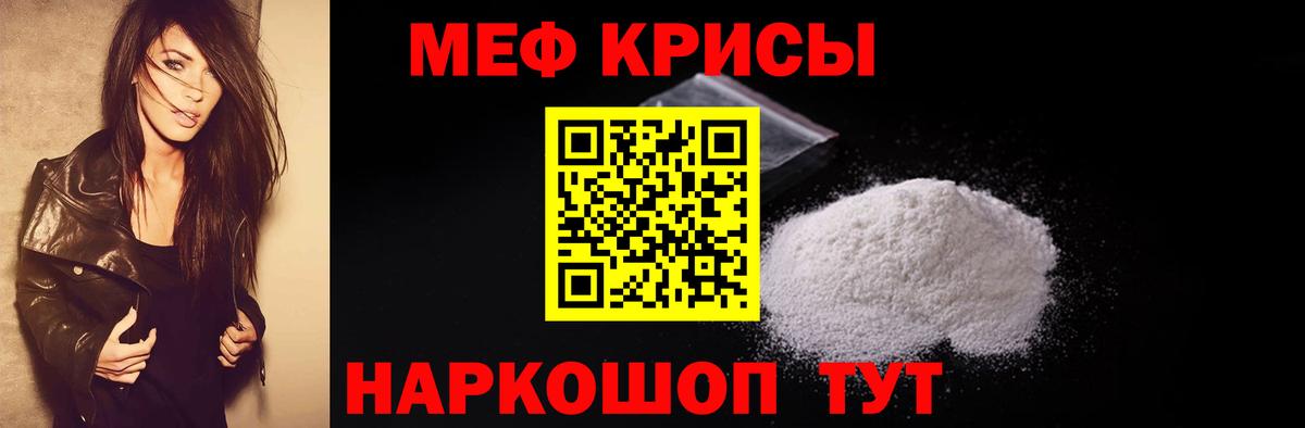Меф мяу мяу Минусинск
