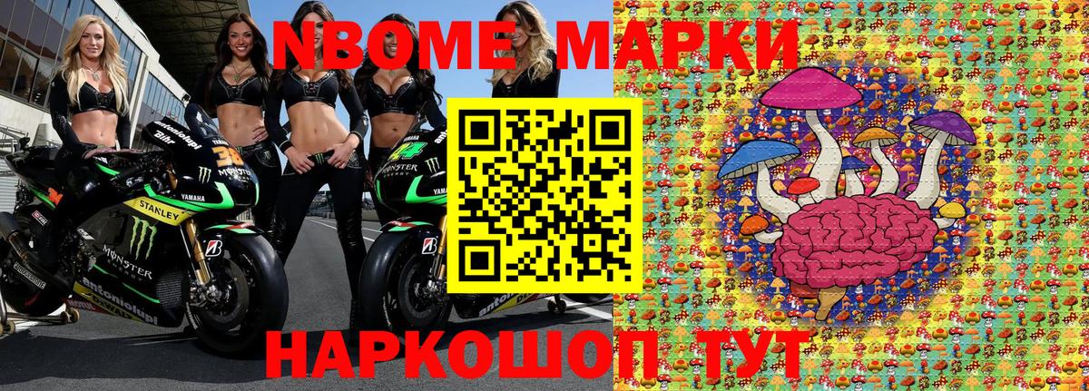 Марки 25I-NBOMe 1,5мг Минусинск