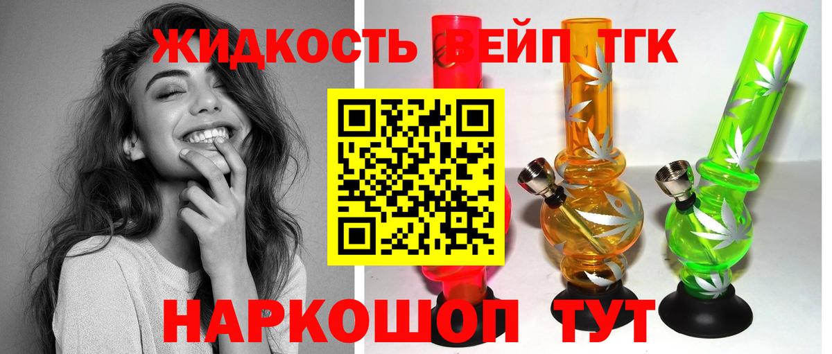 ТГК вейп с тгк  Вход с VPN  Минусинск  Дистиллят ТГК вейп с тгк 